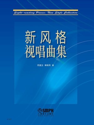 cover image of 新风格视唱曲集